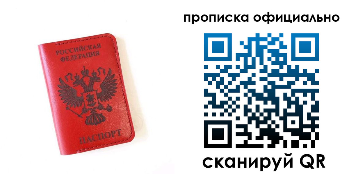 прописка для школы в Зеленоградске