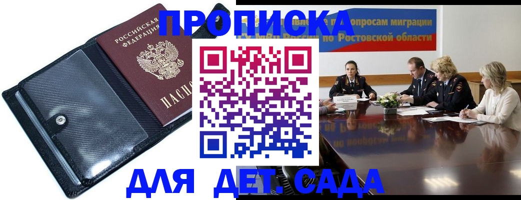 прописка в Зеленоградске