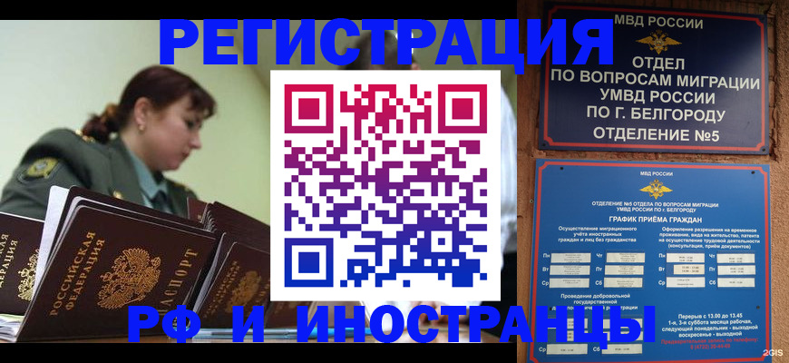 временная регистрация недорого в Зеленоградске