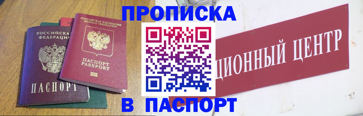 временная прописка в Зеленоградске