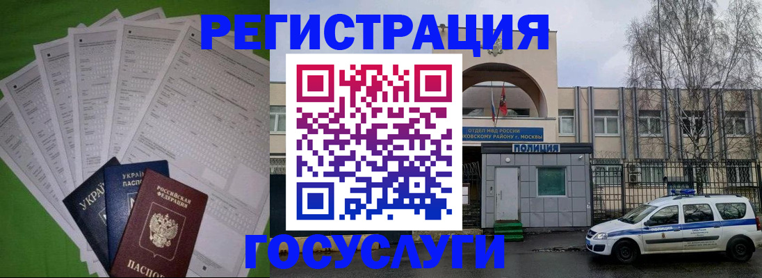 прописка в Зеленоградске
